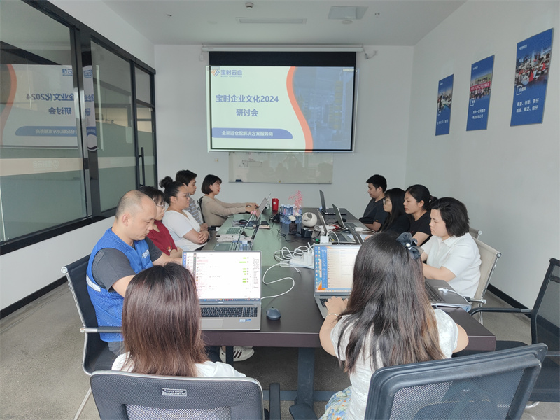 永嘉凝聚力量谋发展 | 宝时云仓成功举办2024企业文化研讨会